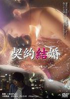 只是结婚的关系 电视剧