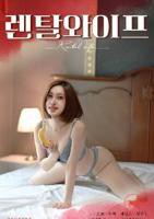 《妻子5》免费高清在线观看全集免费