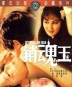 意大利《销魂梦》完整版