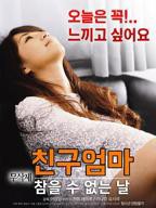 《无法拒绝的母亲 第2话》动漫断れない母 後編_高清