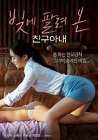 《父债女还》完整版电影免费观看高