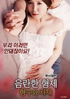 《兄弟的嫂子和小姨子1》免费播放全集高清完整版_经典片-邪恶影院