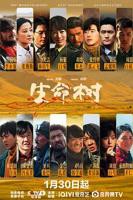 生命树免费观看全集电视