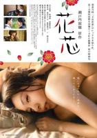 《采花贼》电影台湾