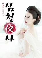 《玉壶野史》