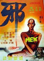 邪僧电影完整版在线