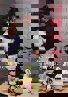 韩剧《公媳》在线观看全集免费高清