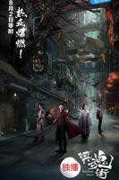 《镇魂街第一季》全集在线观看-动漫