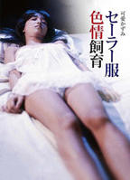 《水手服女孩》全集免费观看