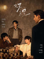 新版《双程》在线观看全集