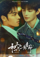 初三的六一电视剧免费观看