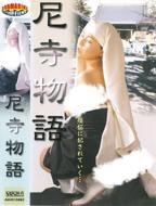 《新金牌梅花1尼姑庵》