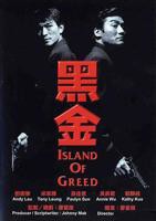 梁家辉《黑金》趴桌子原声