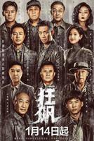 狂飙电视剧免费观看完整版高清