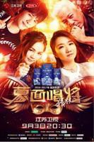 综艺《蒙面唱将猜猜猜第二季》高清全集免费在线观看